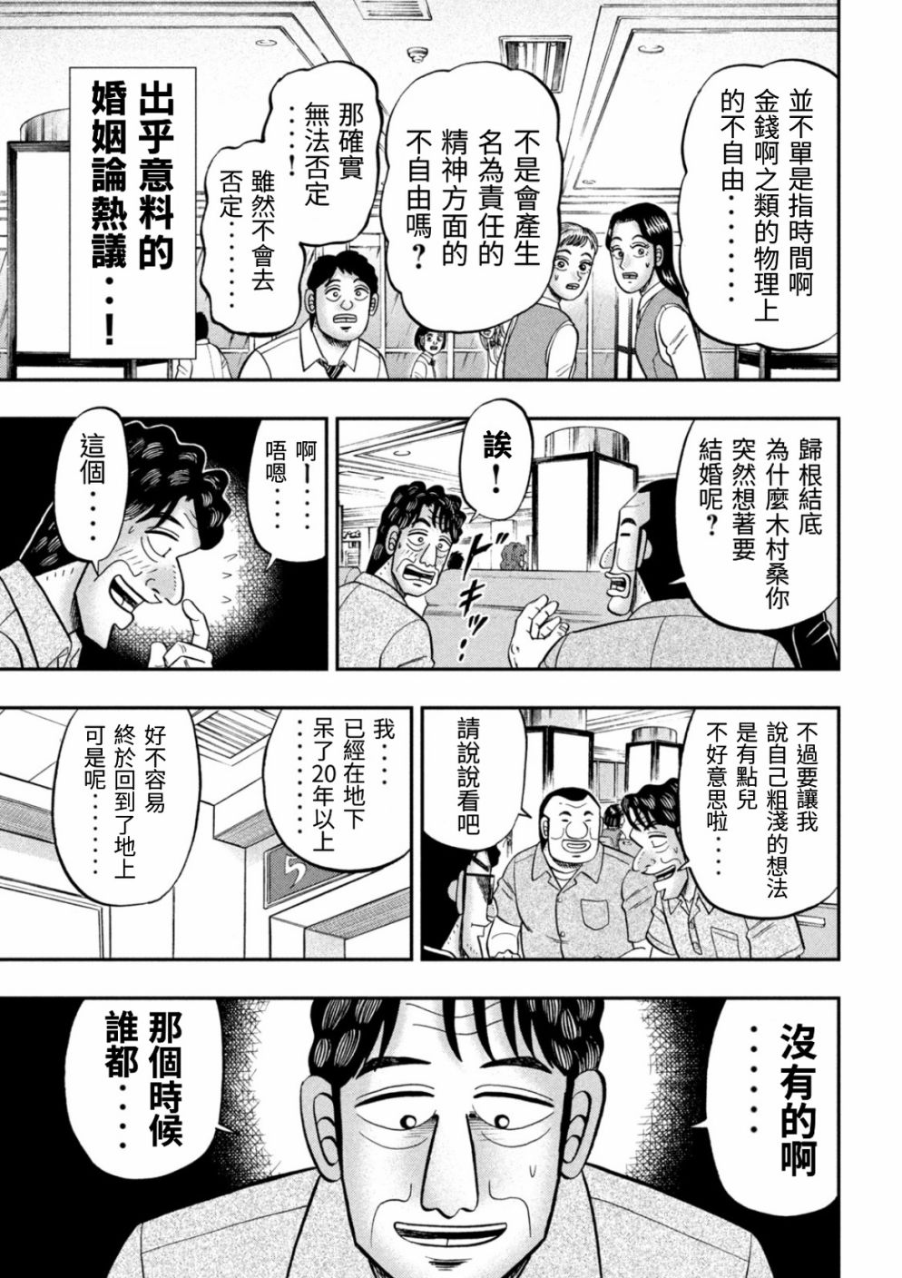 《一日出行录班长》漫画最新章节第80话 婚话免费下拉式在线观看章节第【13】张图片