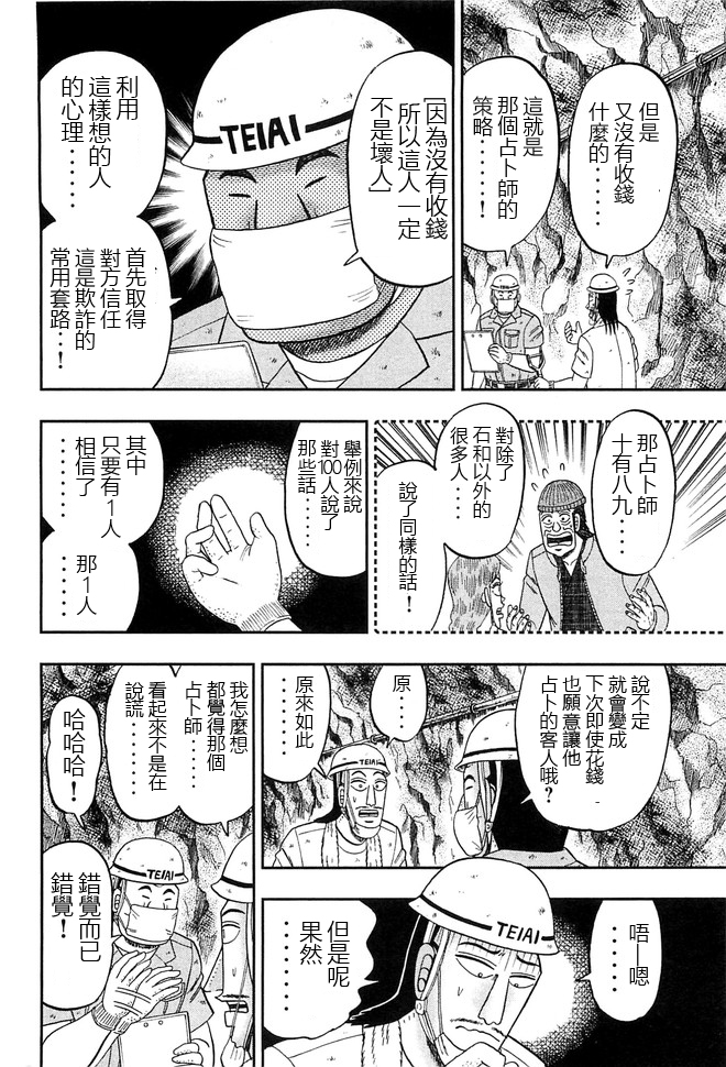 《一日出行录班长》漫画最新章节第43话 卷贝免费下拉式在线观看章节第【4】张图片