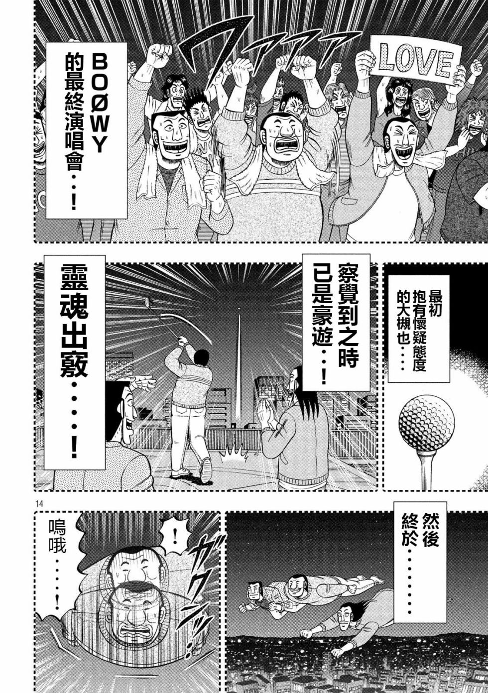 《一日出行录班长》漫画最新章节第49话 梦游免费下拉式在线观看章节第【14】张图片