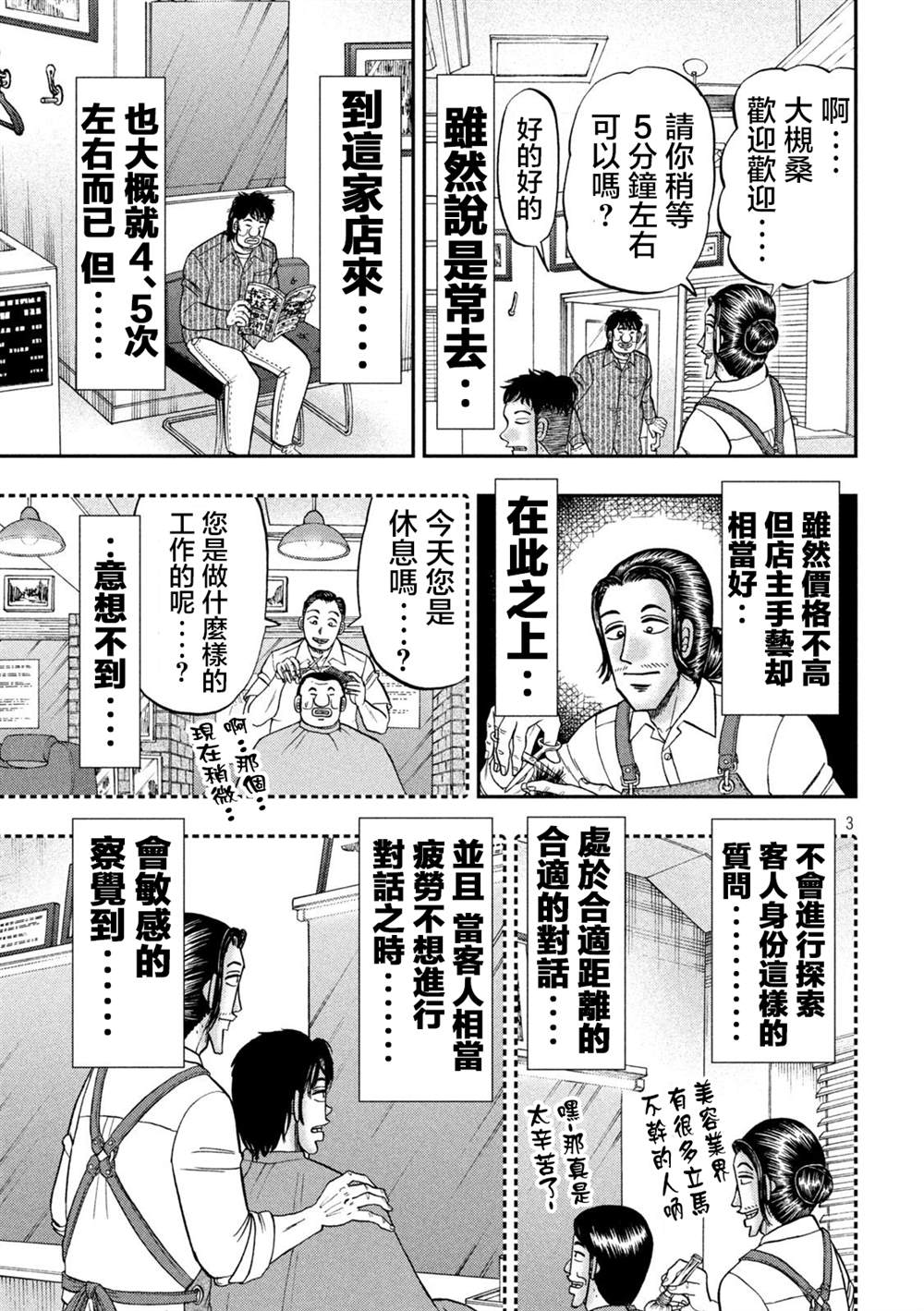 《一日出行录班长》漫画最新章节第117话免费下拉式在线观看章节第【1】张图片