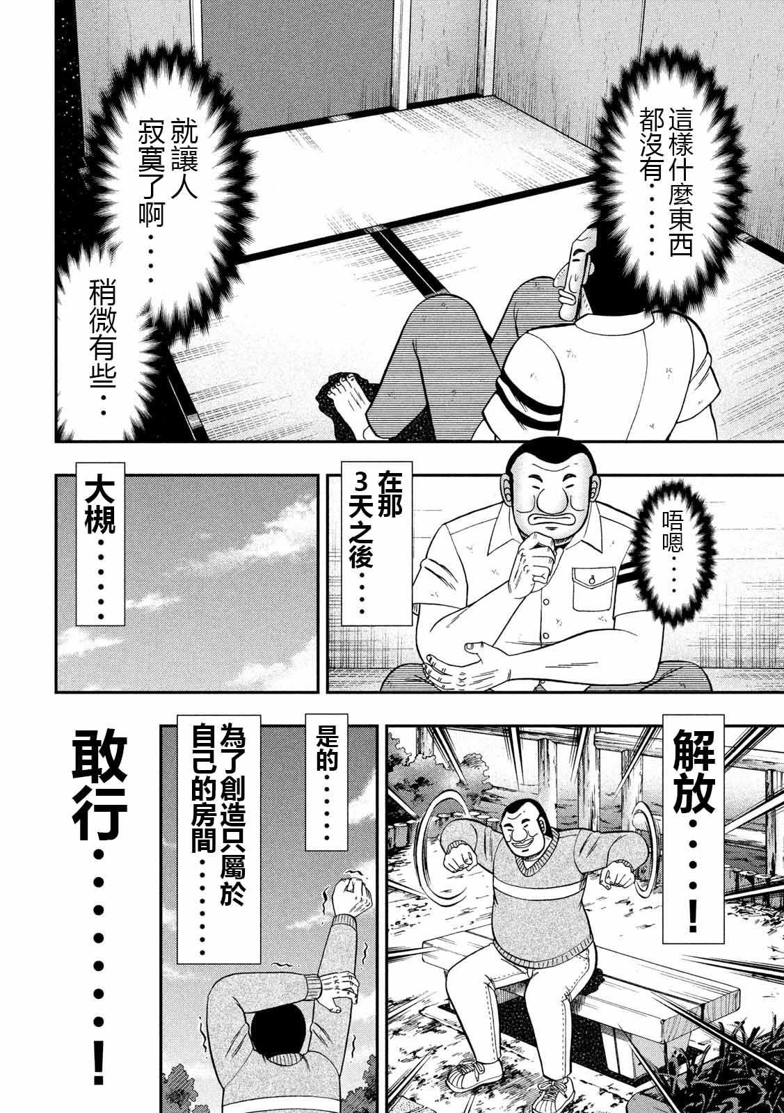 《一日出行录班长》漫画最新章节第65话 三畳免费下拉式在线观看章节第【4】张图片