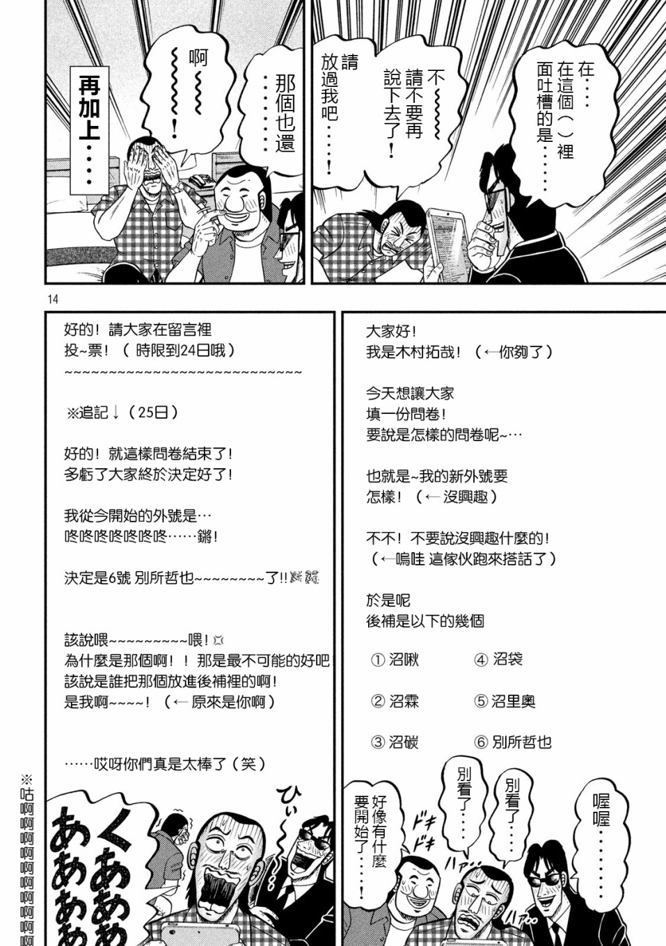 《一日出行录班长》漫画最新章节第72话 日记免费下拉式在线观看章节第【14】张图片