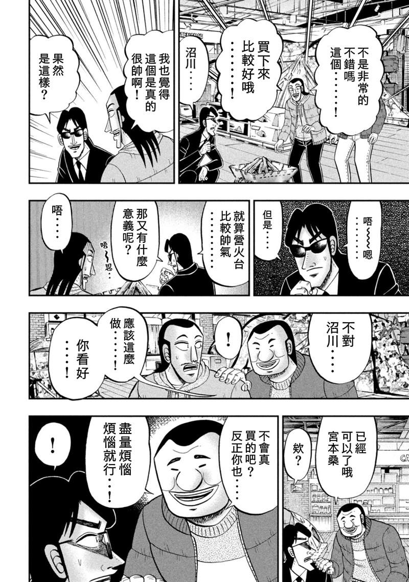 《一日出行录班长》漫画最新章节第86话免费下拉式在线观看章节第【14】张图片