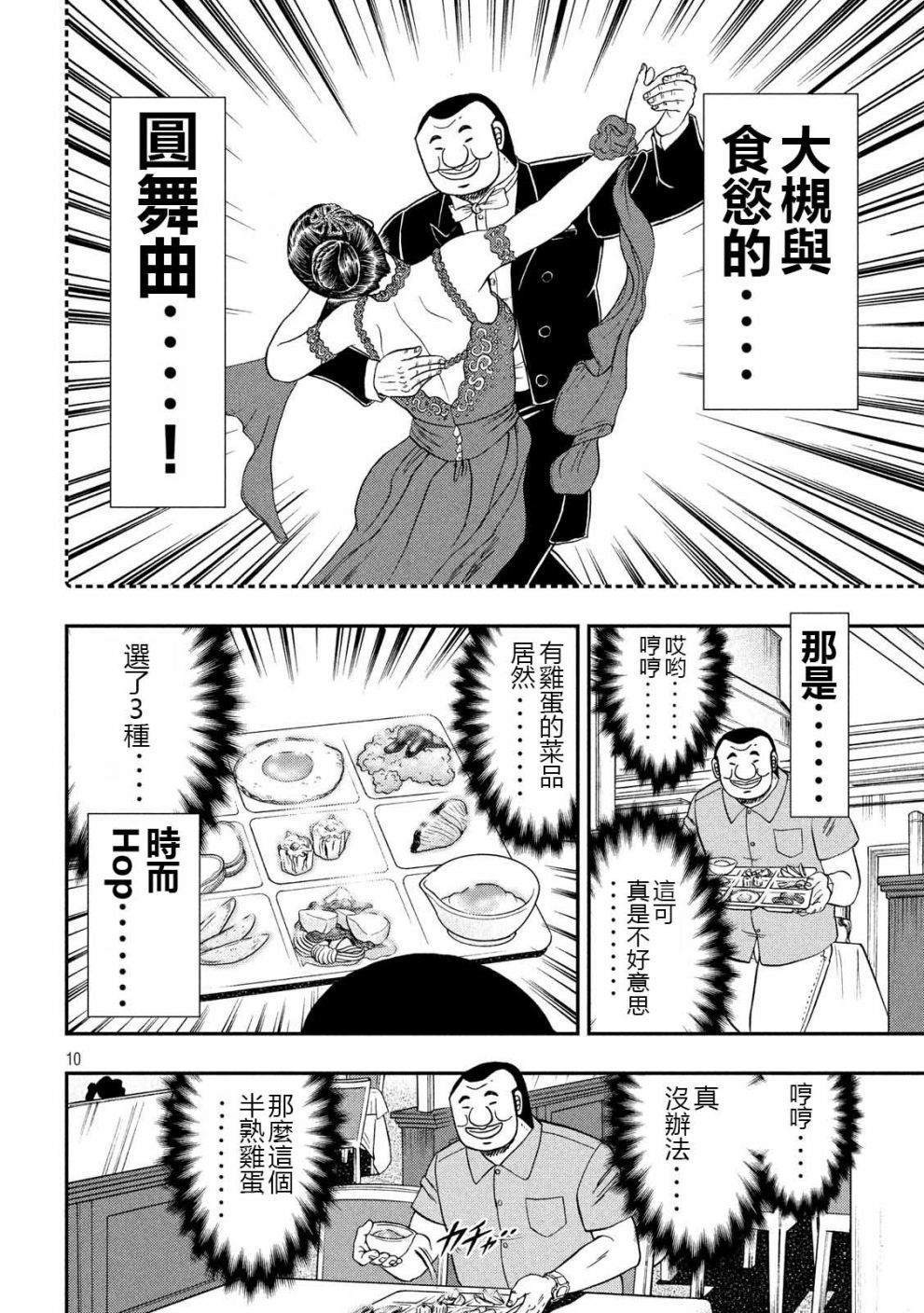 《一日出行录班长》漫画最新章节第54话 绅士免费下拉式在线观看章节第【10】张图片