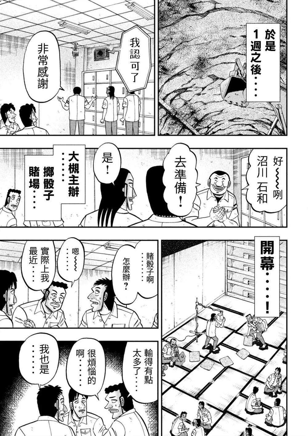 《一日出行录班长》漫画最新章节第81话 矮小免费下拉式在线观看章节第【5】张图片