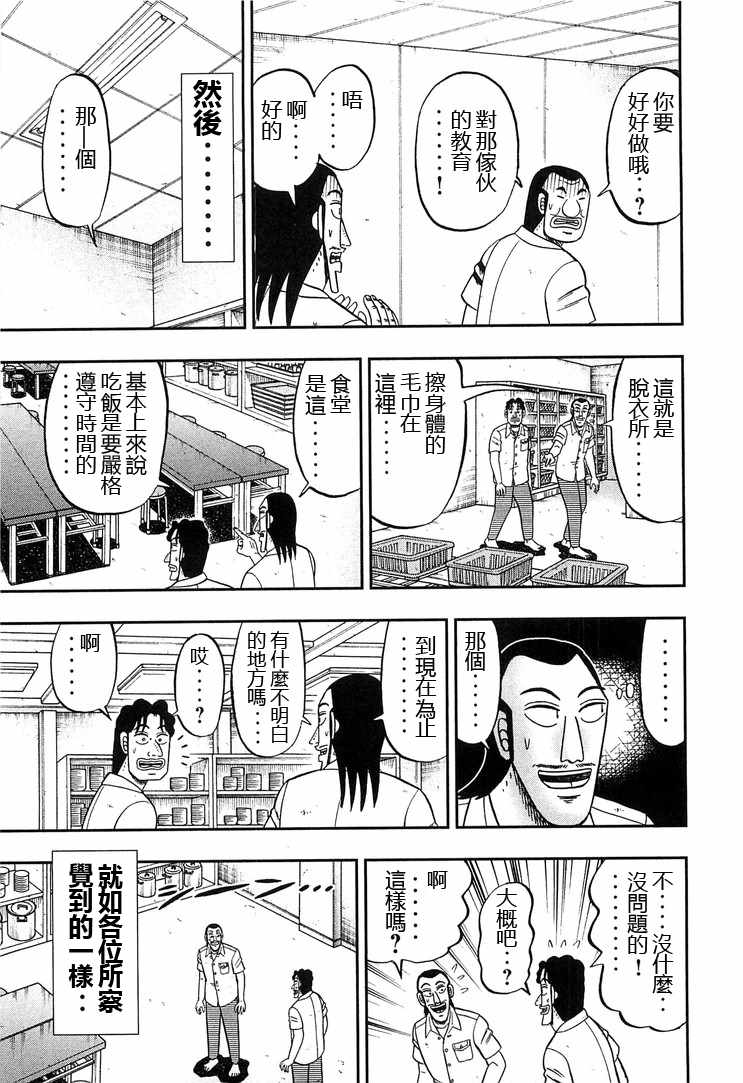 《一日出行录班长》漫画最新章节第31话免费下拉式在线观看章节第【5】张图片