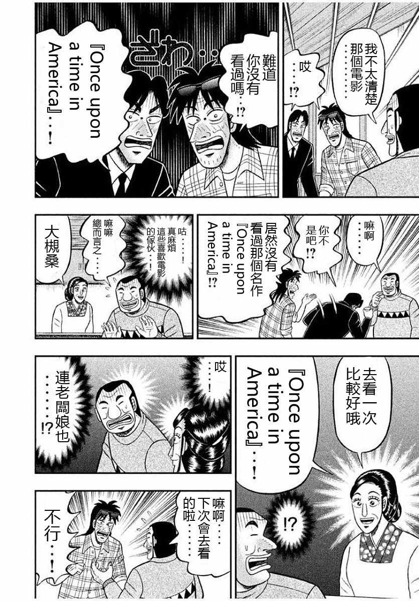 《一日出行录班长》漫画最新章节第8话免费下拉式在线观看章节第【24】张图片