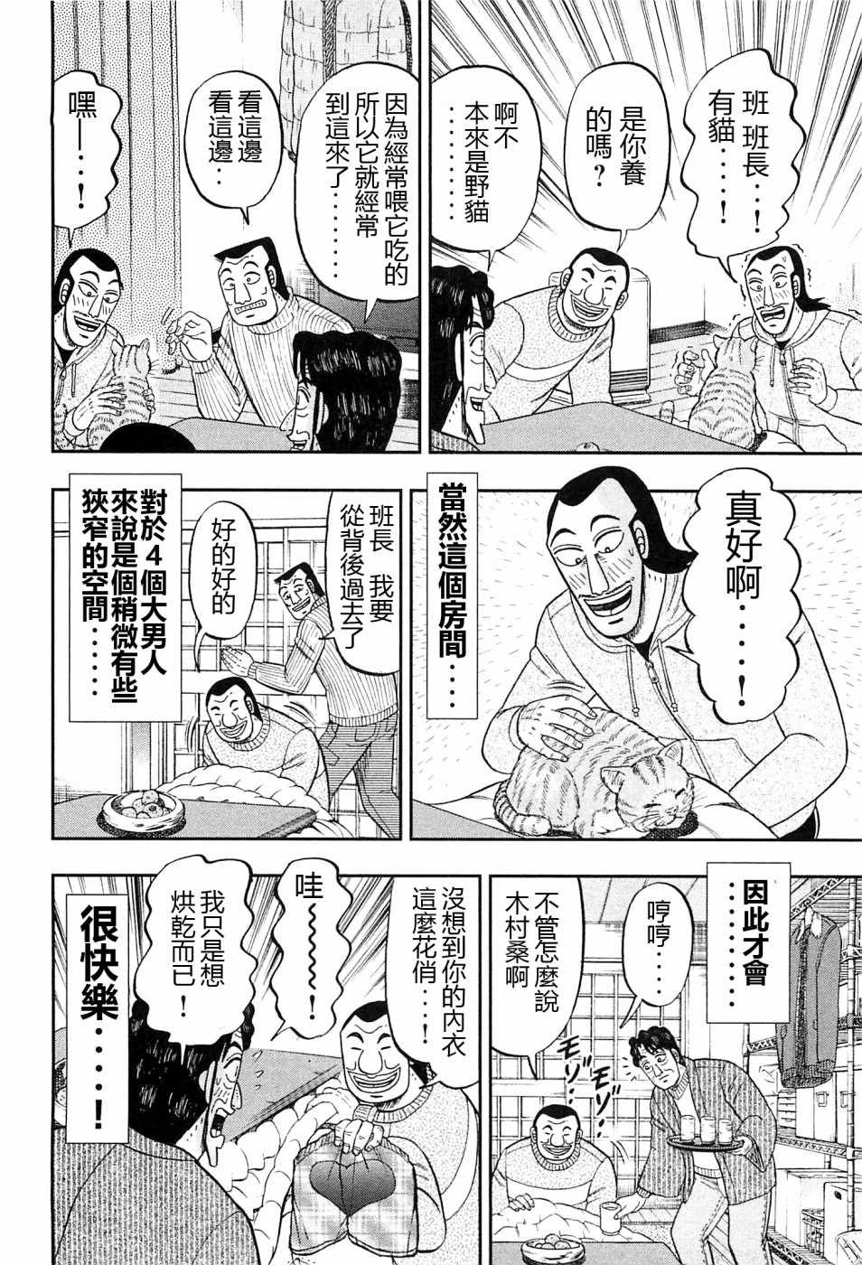 《一日出行录班长》漫画最新章节第21话免费下拉式在线观看章节第【6】张图片