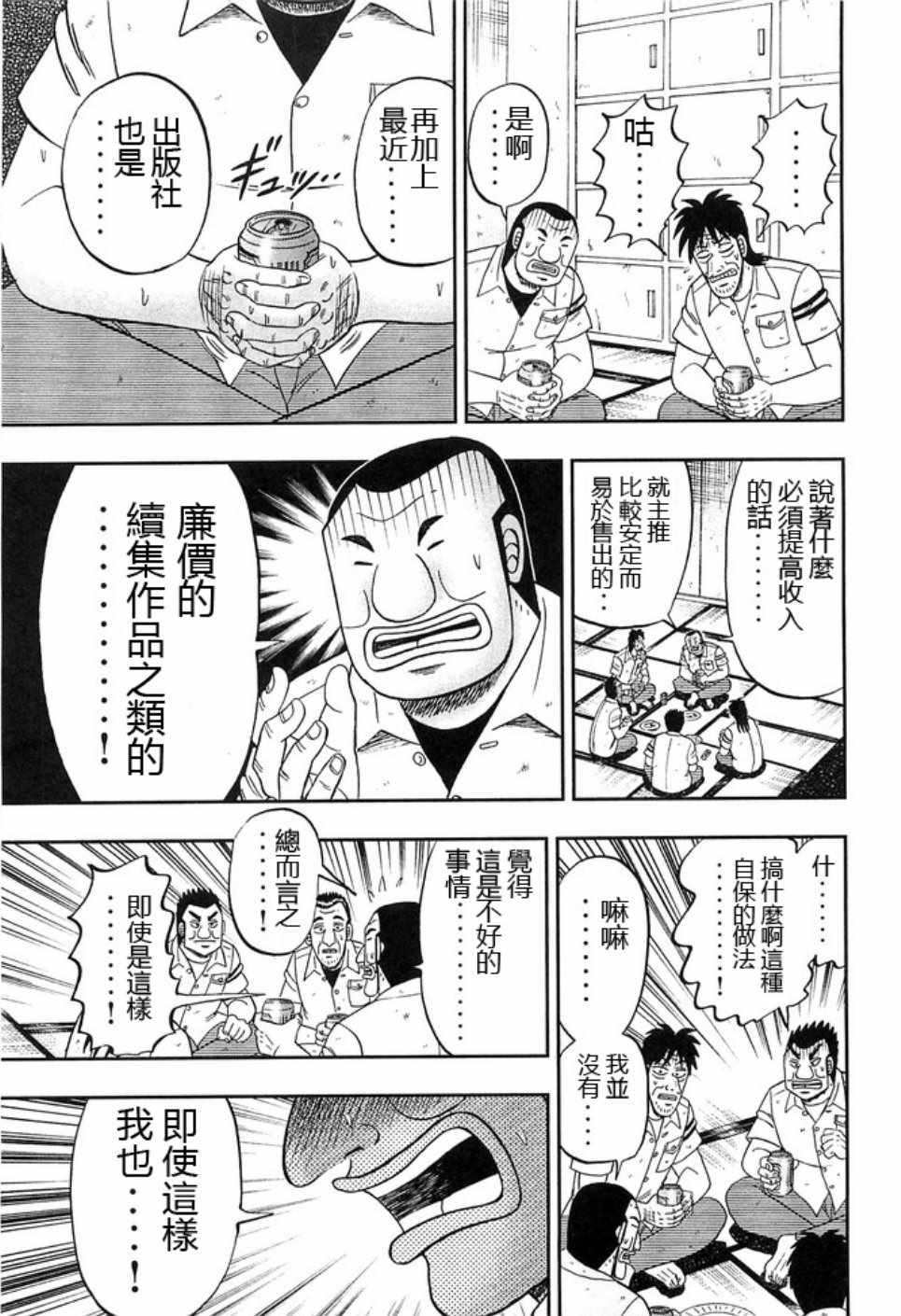 《一日出行录班长》漫画最新章节第40话免费下拉式在线观看章节第【19】张图片