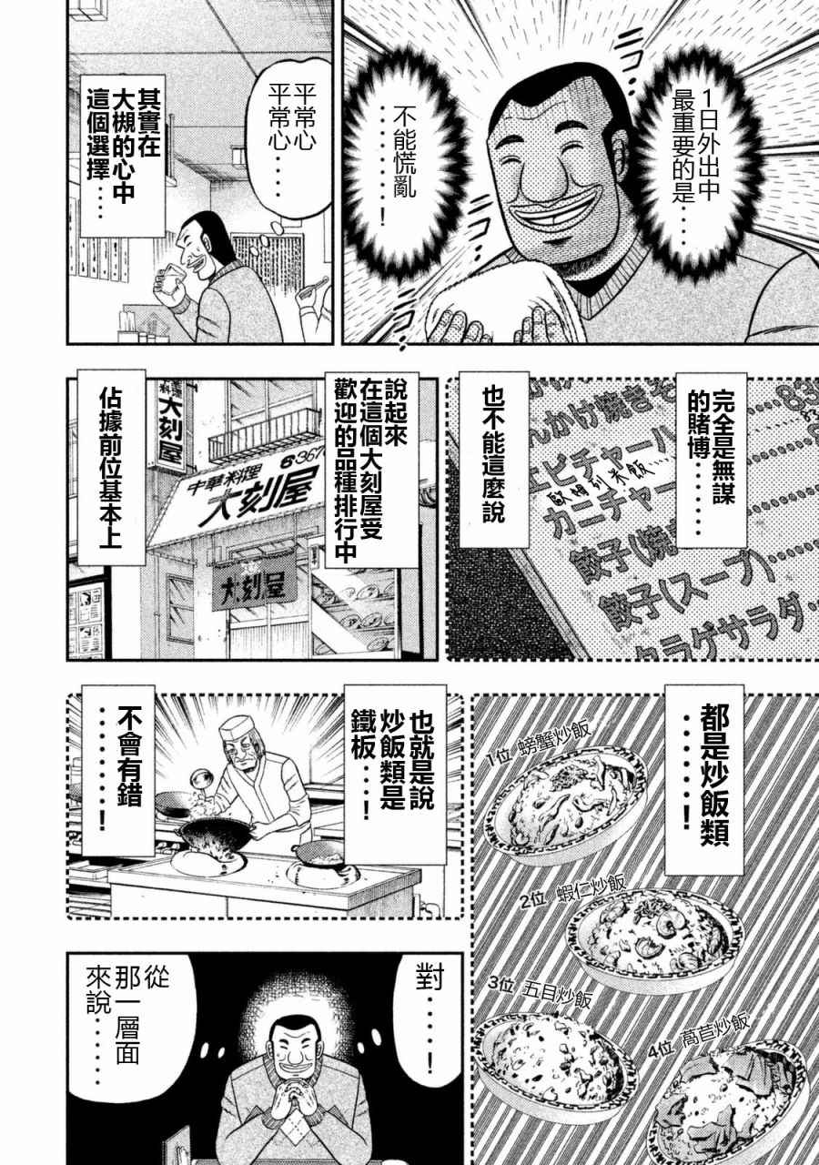 《一日出行录班长》漫画最新章节第3话免费下拉式在线观看章节第【12】张图片