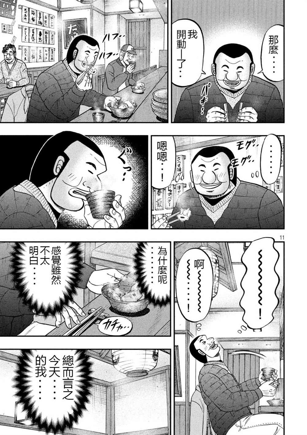 《一日出行录班长》漫画最新章节第101话免费下拉式在线观看章节第【11】张图片