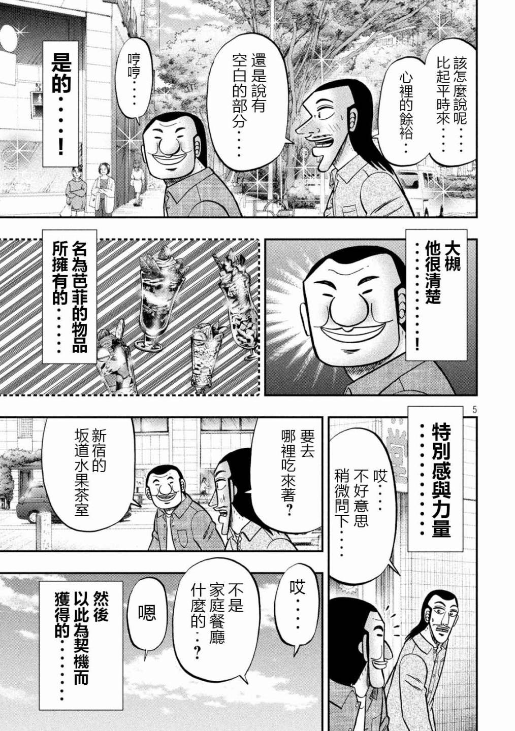 《一日出行录班长》漫画最新章节第92话 主仪免费下拉式在线观看章节第【5】张图片