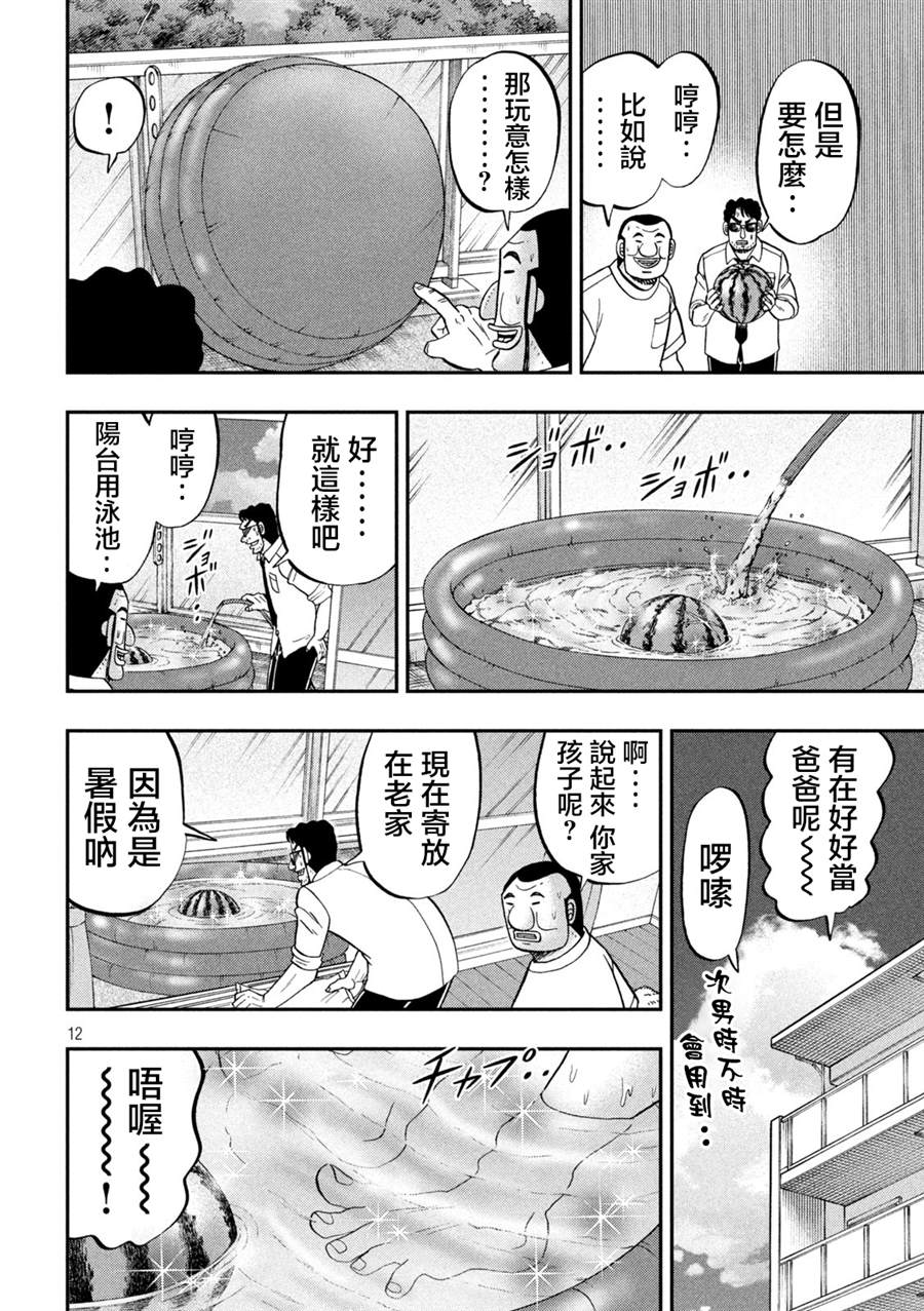 《一日出行录班长》漫画最新章节第112话免费下拉式在线观看章节第【12】张图片