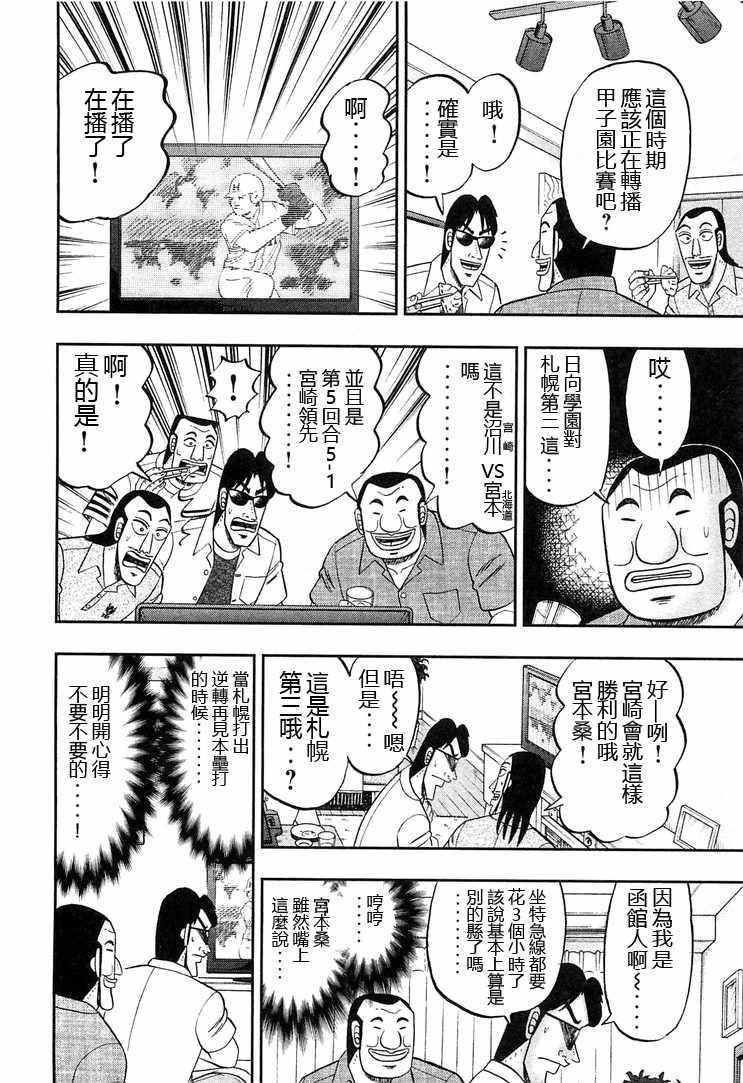 《一日出行录班长》漫画最新章节第34话免费下拉式在线观看章节第【6】张图片