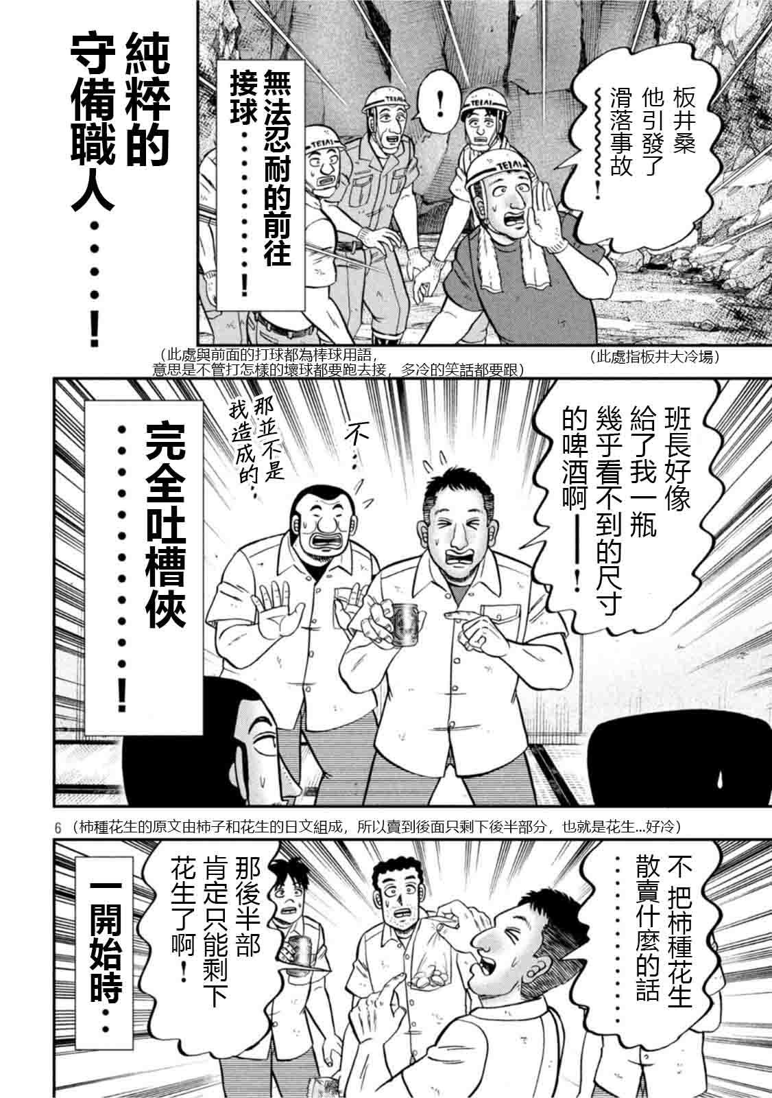 《一日出行录班长》漫画最新章节第107话 突込免费下拉式在线观看章节第【6】张图片