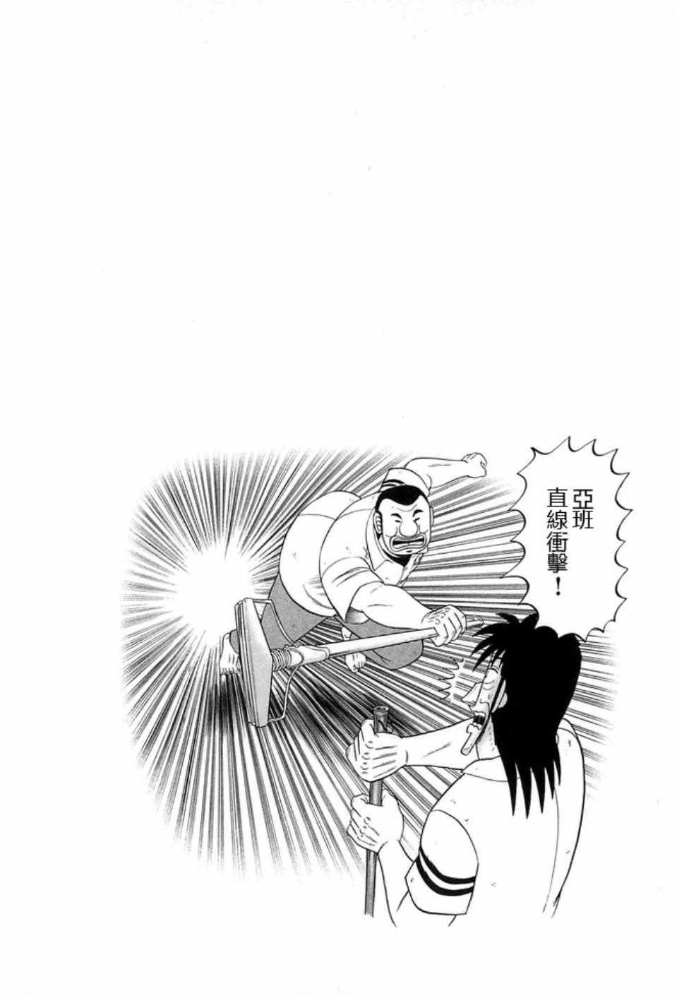 《一日出行录班长》漫画最新章节第40话免费下拉式在线观看章节第【24】张图片