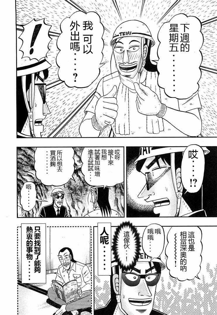 《一日出行录班长》漫画最新章节第37话免费下拉式在线观看章节第【16】张图片