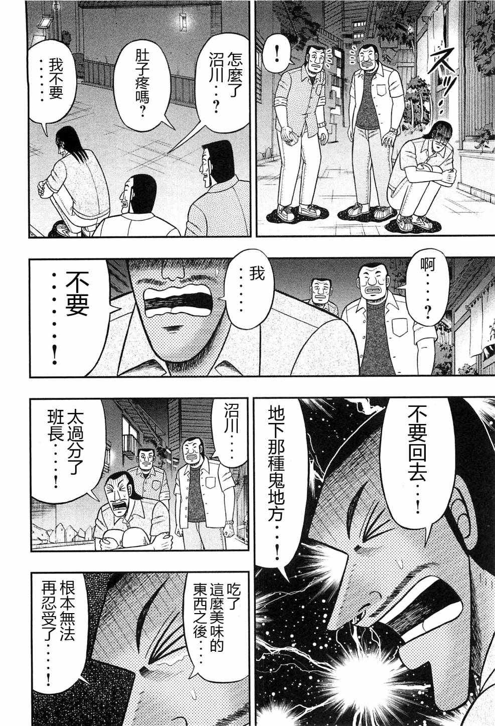 《一日出行录班长》漫画最新章节第18话免费下拉式在线观看章节第【18】张图片