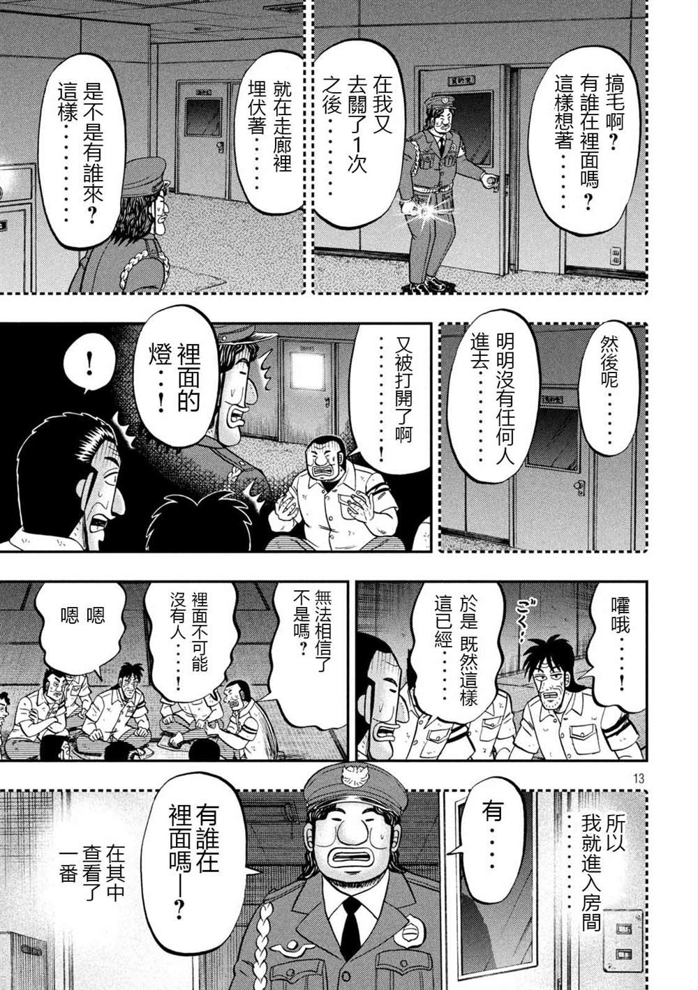 《一日出行录班长》漫画最新章节第96话 怪谈免费下拉式在线观看章节第【13】张图片