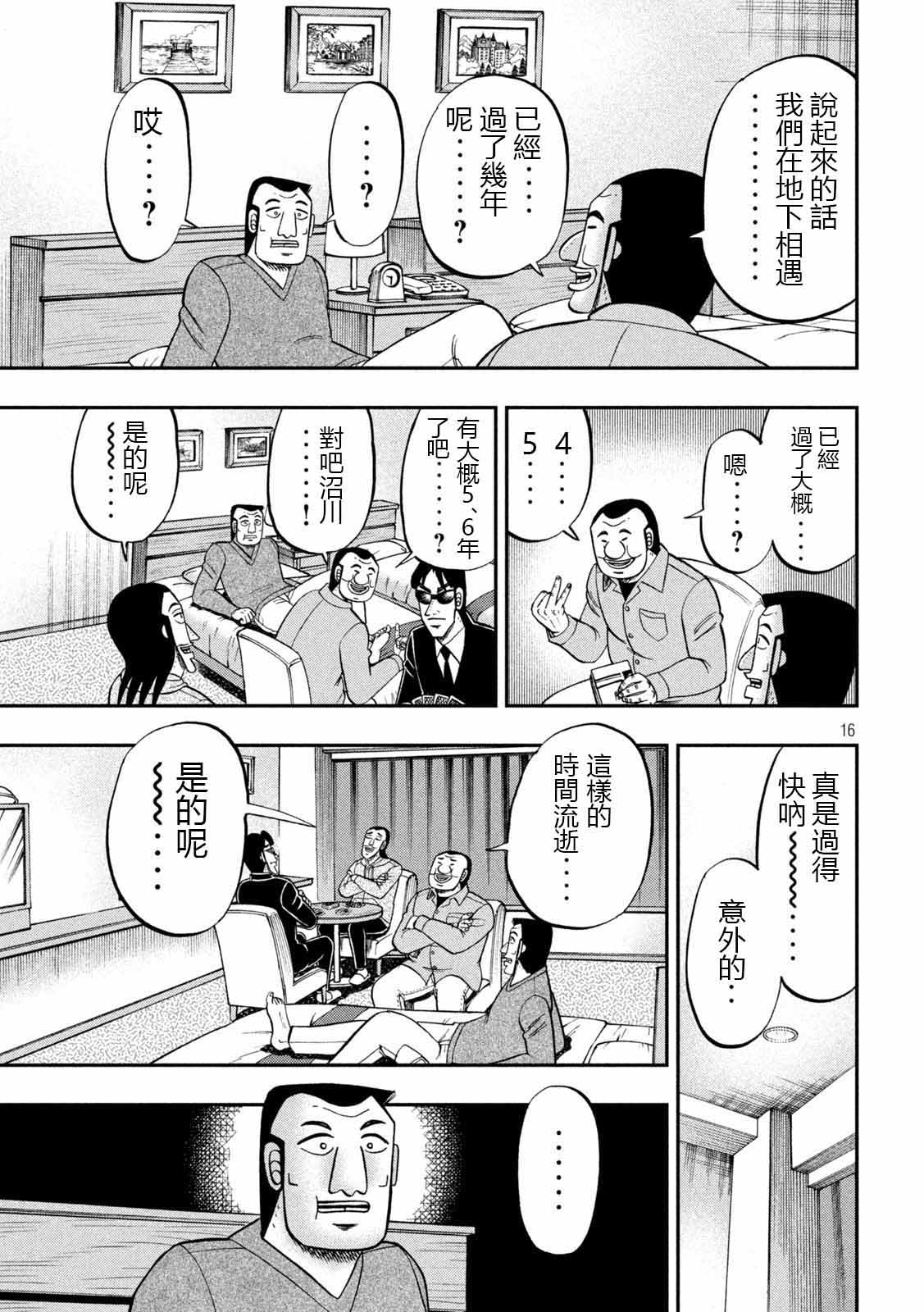 《一日出行录班长》漫画最新章节第91话 智齿免费下拉式在线观看章节第【16】张图片