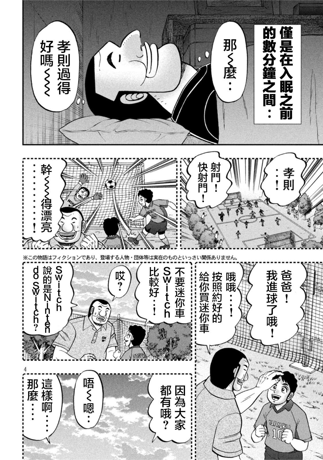 《一日出行录班长》漫画最新章节第113话免费下拉式在线观看章节第【4】张图片