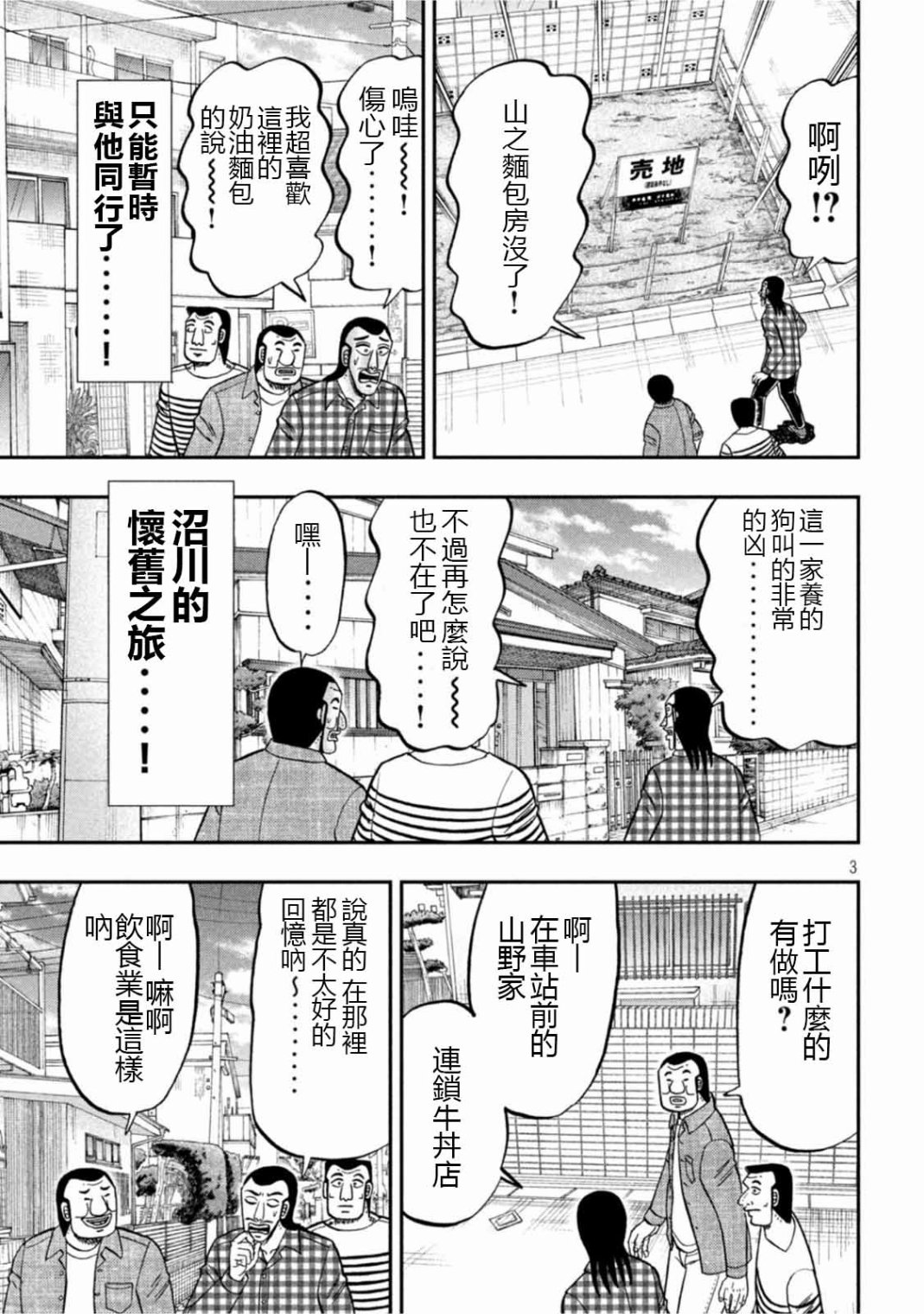 《一日出行录班长》漫画最新章节第108话免费下拉式在线观看章节第【3】张图片