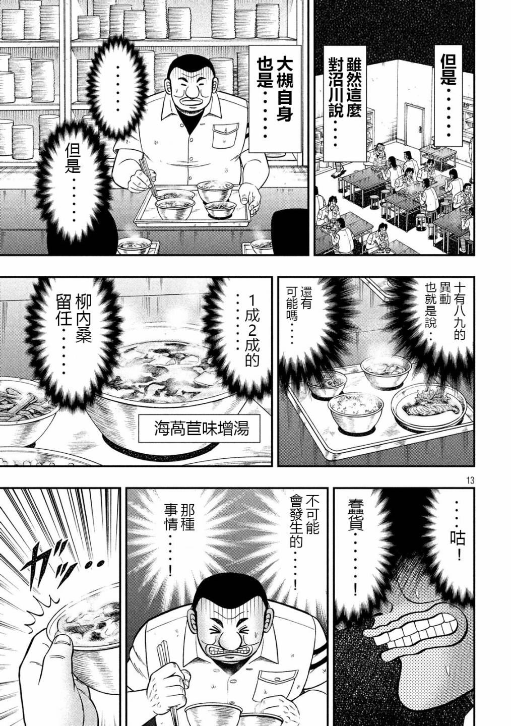 《一日出行录班长》漫画最新章节第50话 救世免费下拉式在线观看章节第【13】张图片