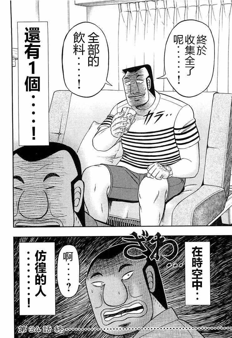 《一日出行录班长》漫画最新章节第34话免费下拉式在线观看章节第【20】张图片