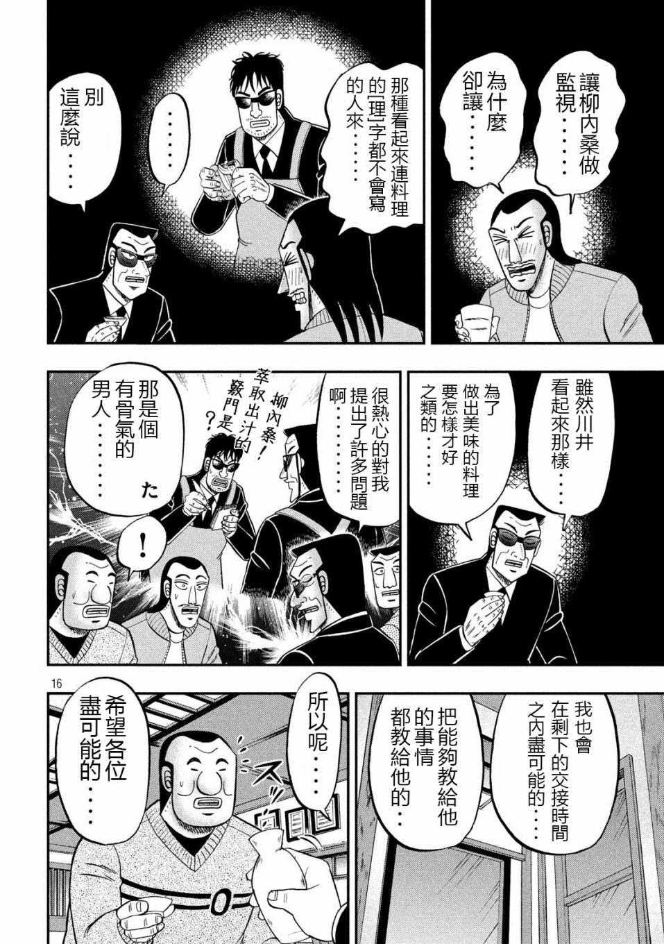 《一日出行录班长》漫画最新章节第67话 铁人免费下拉式在线观看章节第【16】张图片