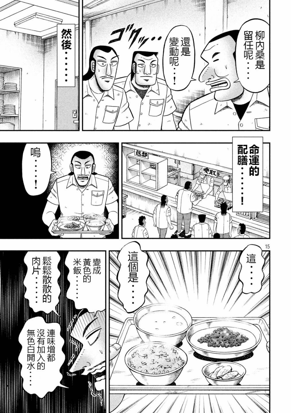 《一日出行录班长》漫画最新章节第50话 救世免费下拉式在线观看章节第【15】张图片