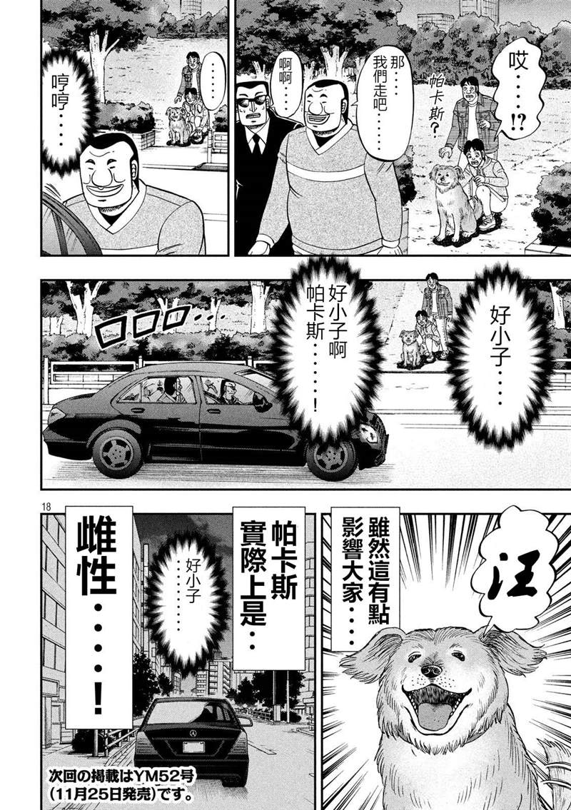 《一日出行录班长》漫画最新章节第60话 良犬免费下拉式在线观看章节第【18】张图片