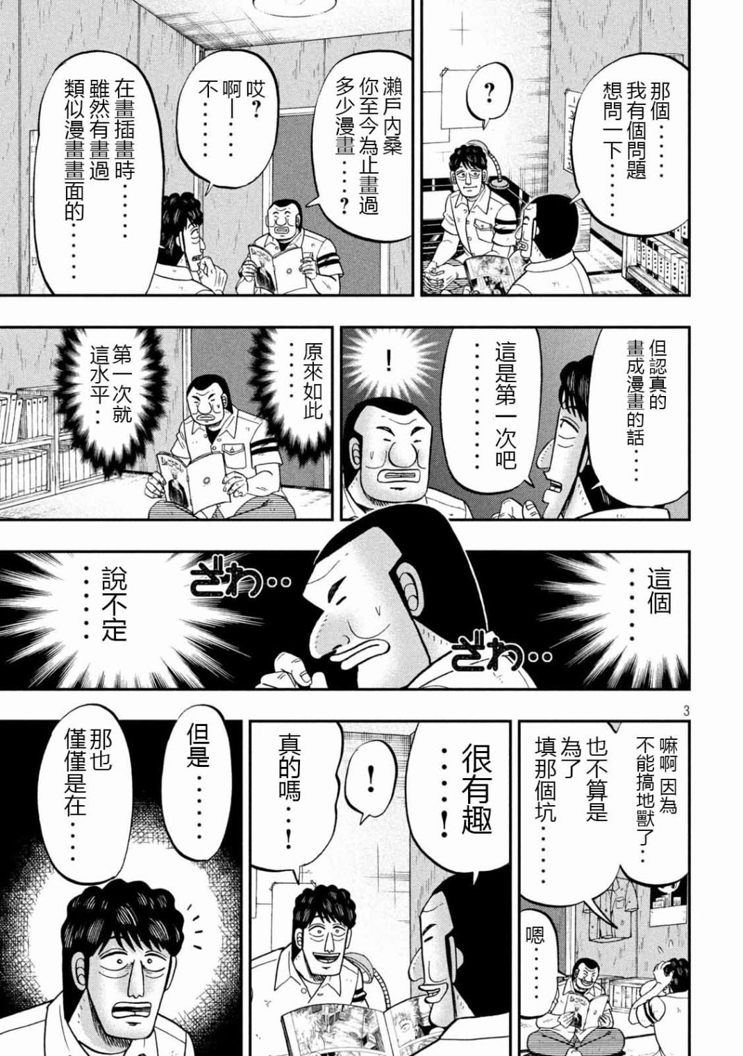 《一日出行录班长》漫画最新章节第104话 漫道免费下拉式在线观看章节第【3】张图片