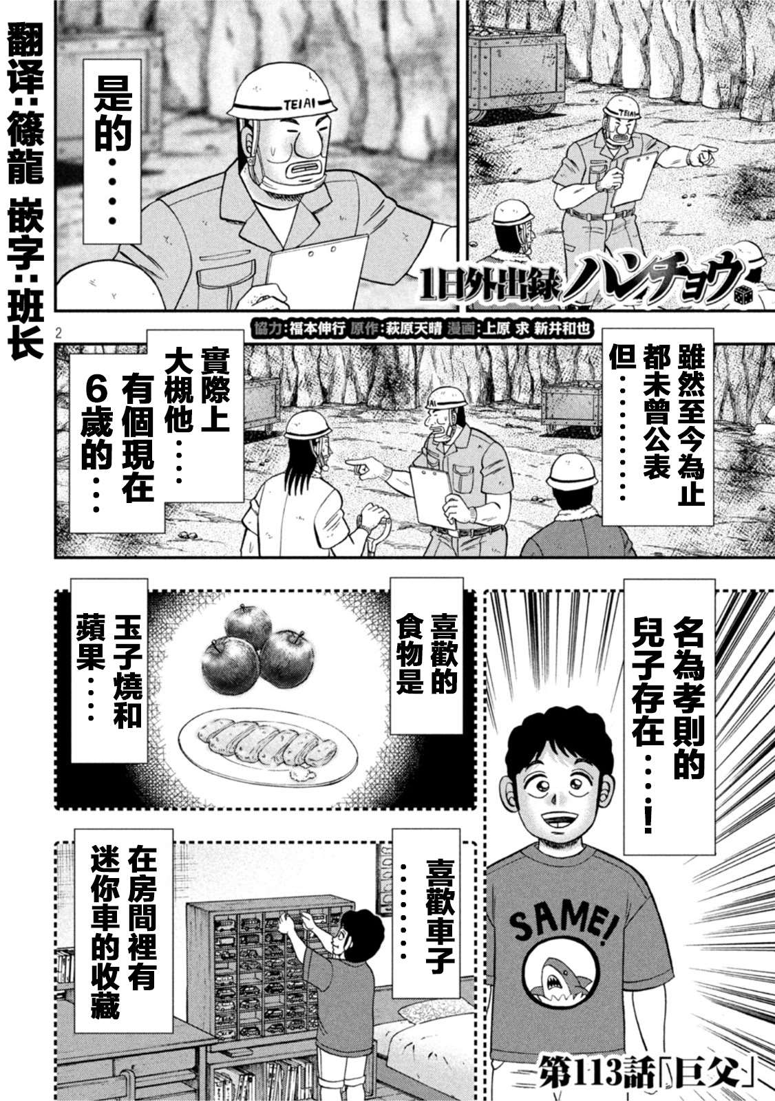 《一日出行录班长》漫画最新章节第113话免费下拉式在线观看章节第【2】张图片