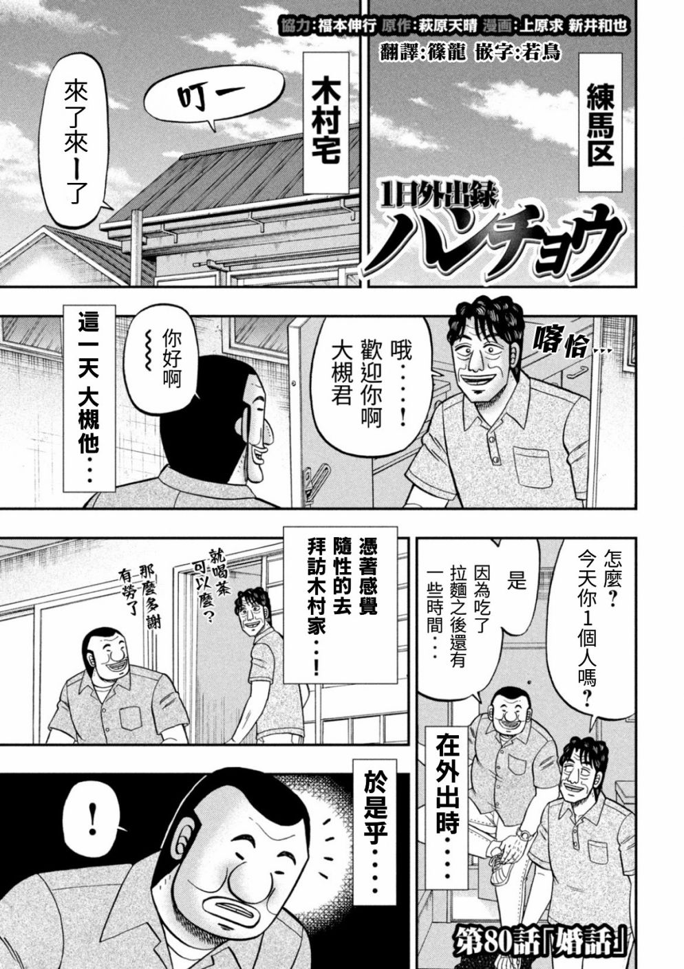 《一日出行录班长》漫画最新章节第80话 婚话免费下拉式在线观看章节第【1】张图片