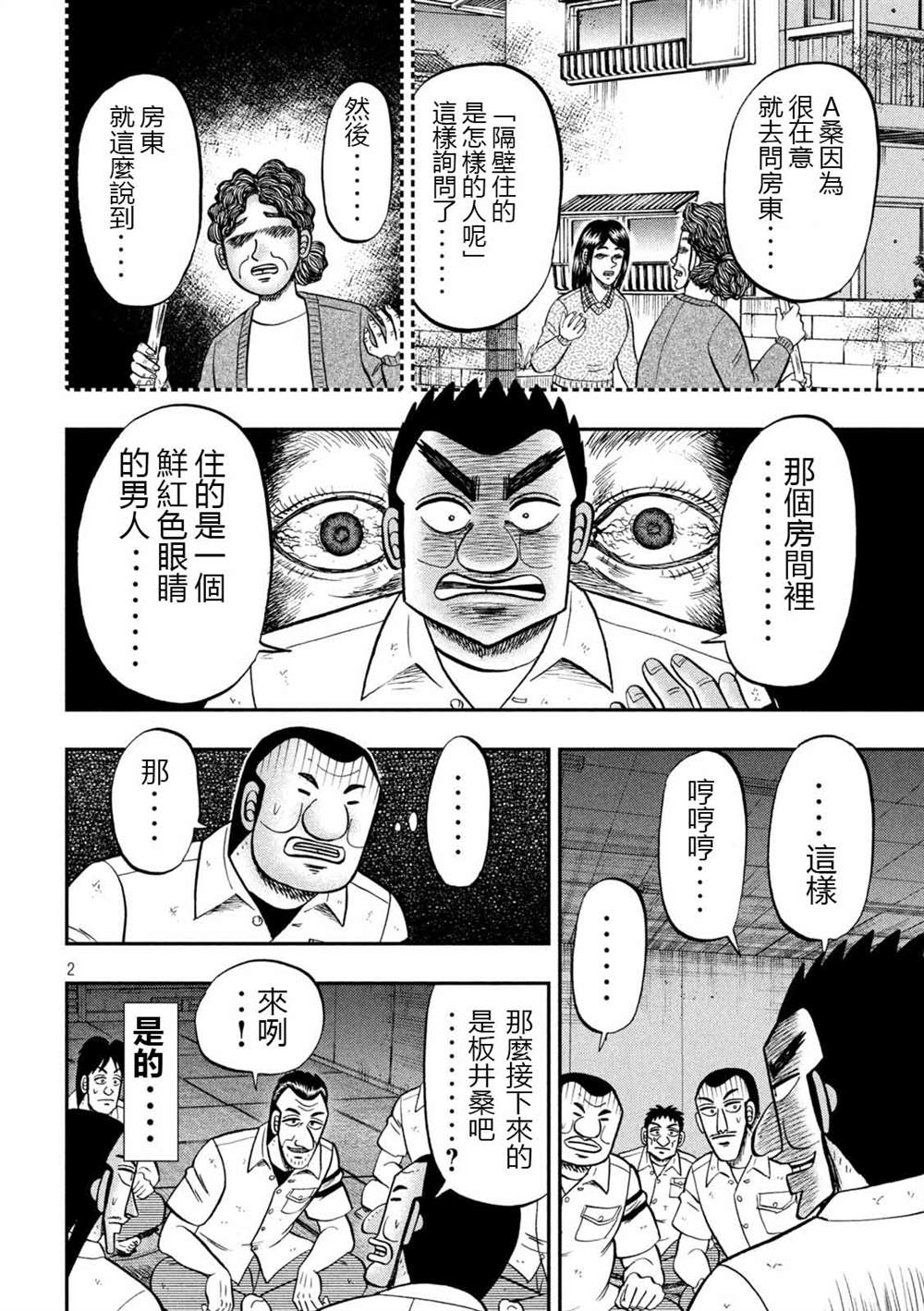 《一日出行录班长》漫画最新章节第96话 怪谈免费下拉式在线观看章节第【2】张图片