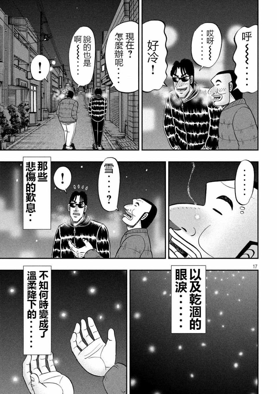 《一日出行录班长》漫画最新章节第62话 静夜免费下拉式在线观看章节第【17】张图片