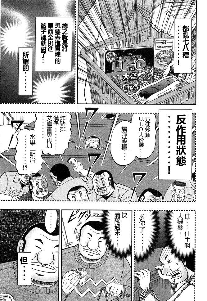 《一日出行录班长》漫画最新章节第44话 暴徒免费下拉式在线观看章节第【9】张图片