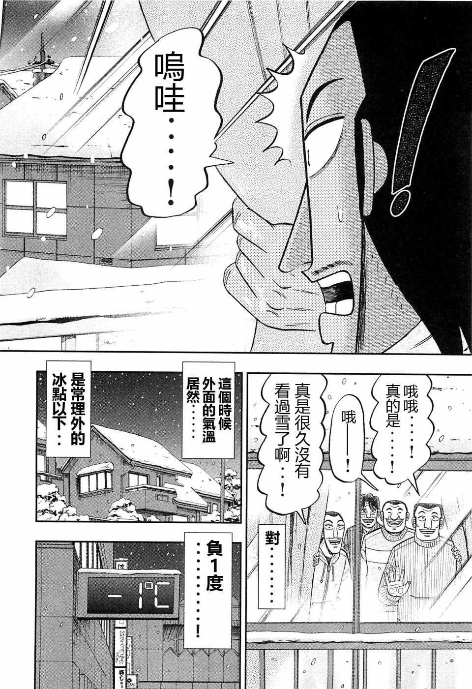 《一日出行录班长》漫画最新章节第21话免费下拉式在线观看章节第【12】张图片