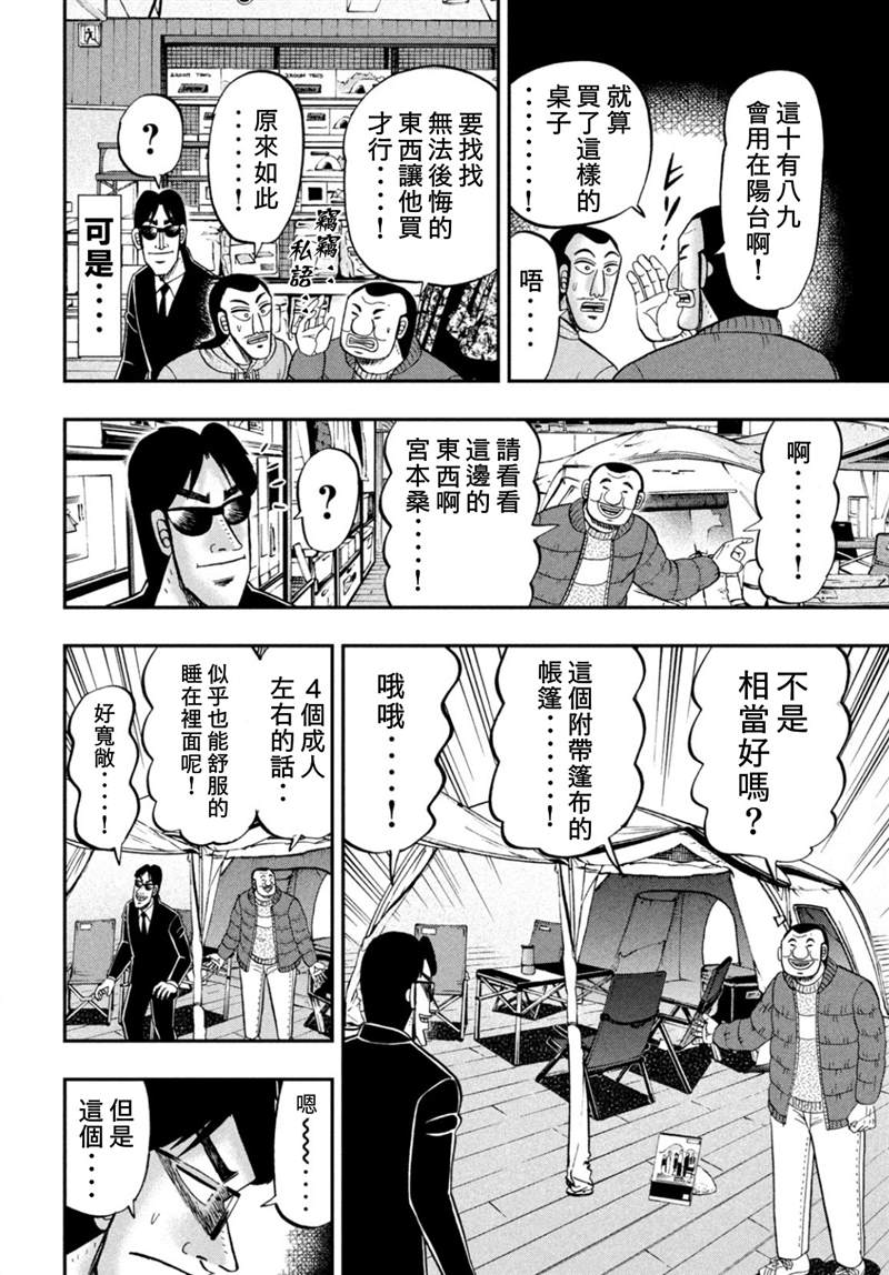 《一日出行录班长》漫画最新章节第86话免费下拉式在线观看章节第【8】张图片