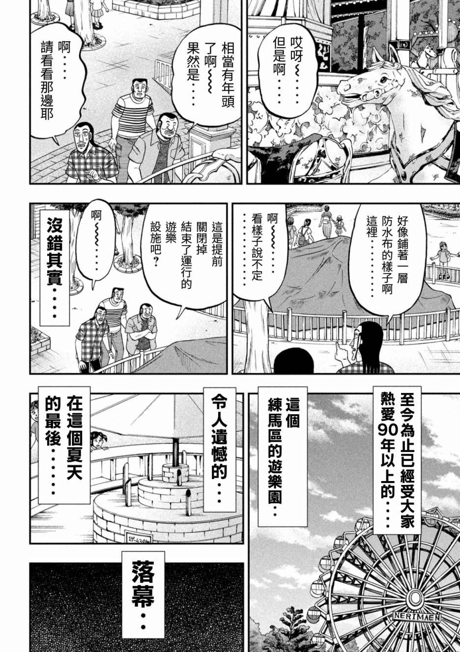 《一日出行录班长》漫画最新章节第79话 游园免费下拉式在线观看章节第【2】张图片