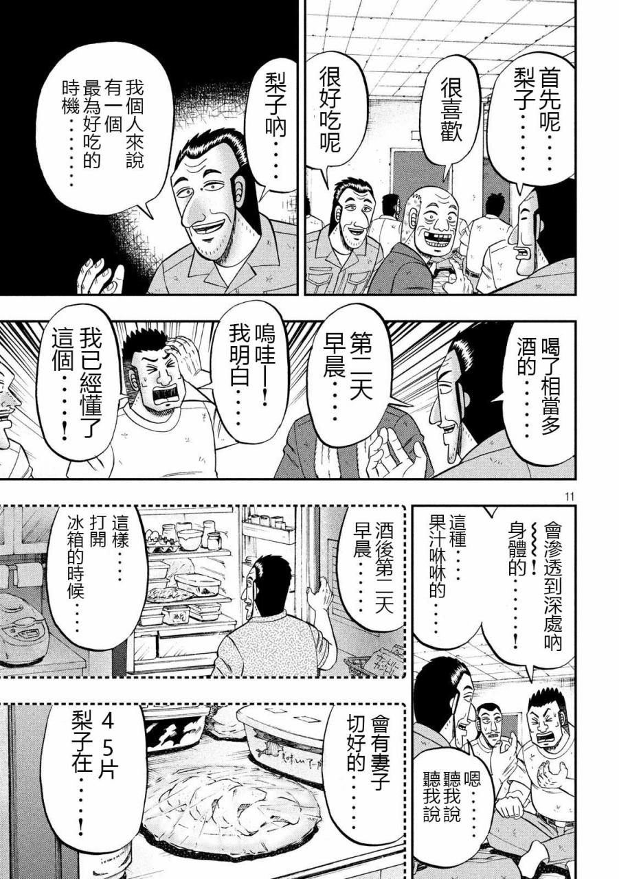 《一日出行录班长》漫画最新章节第61话 甘话免费下拉式在线观看章节第【11】张图片