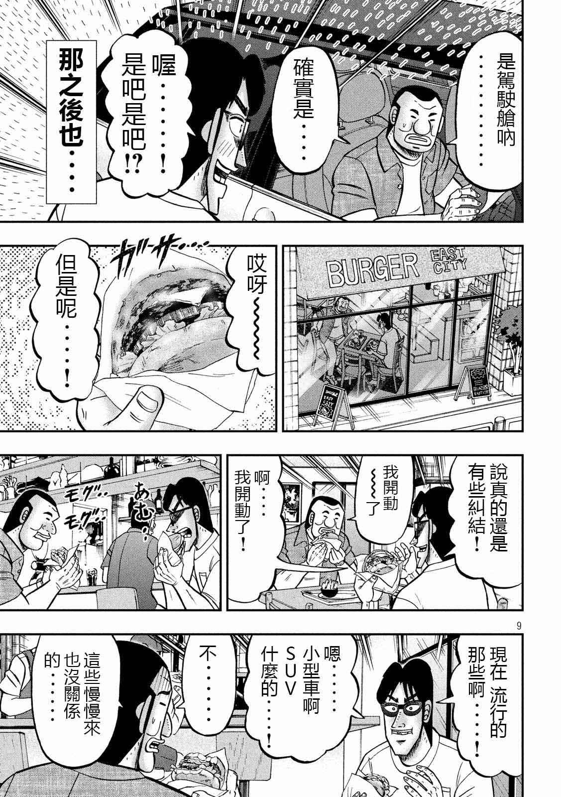 《一日出行录班长》漫画最新章节第76话 一惚免费下拉式在线观看章节第【9】张图片