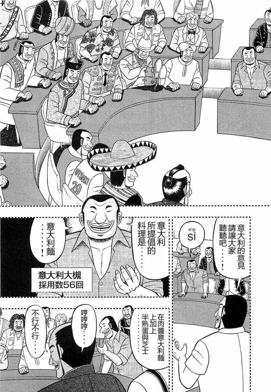 《一日出行录班长》漫画最新章节第17话免费下拉式在线观看章节第【3】张图片