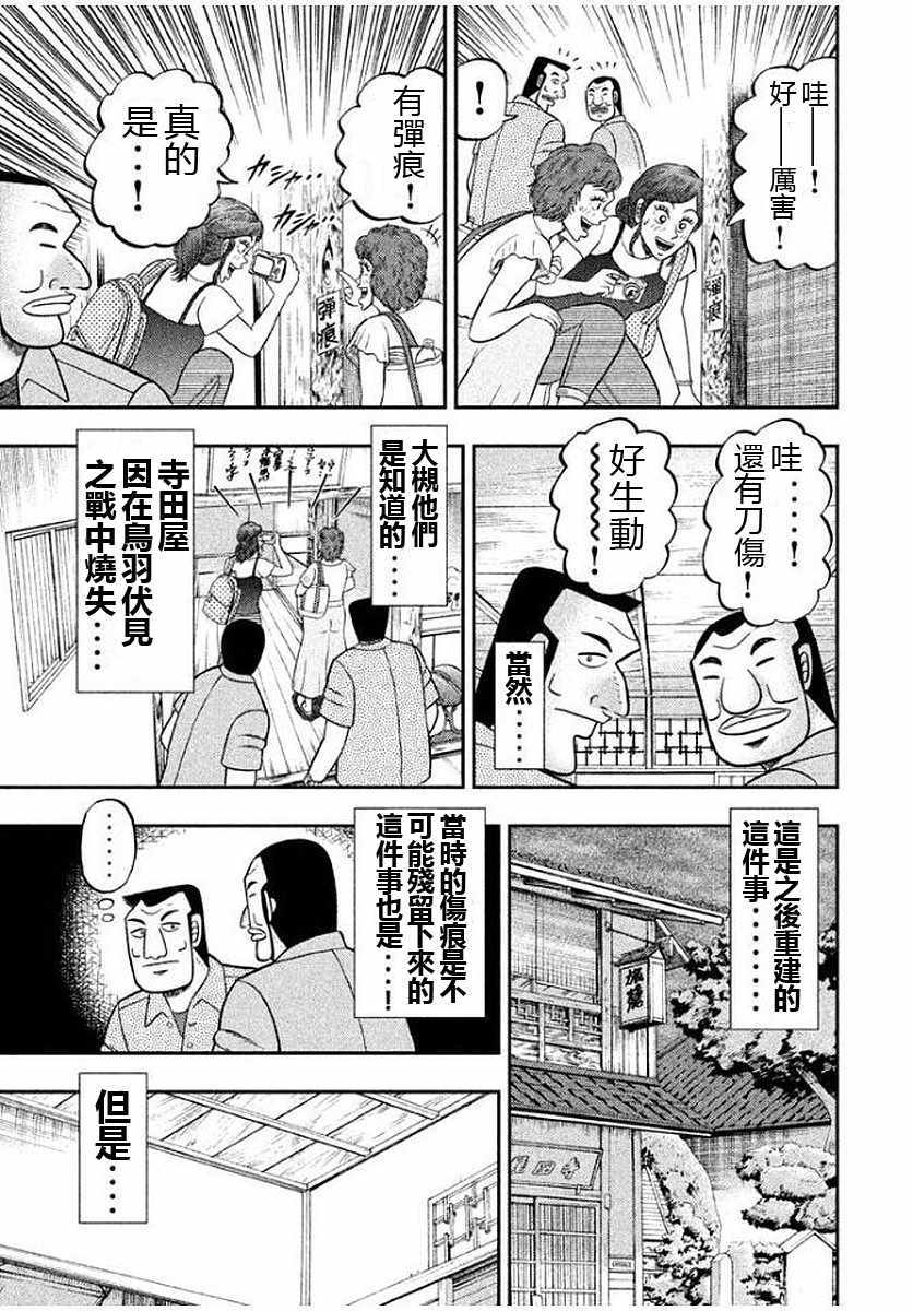 《一日出行录班长》漫画最新章节第10话免费下拉式在线观看章节第【7】张图片