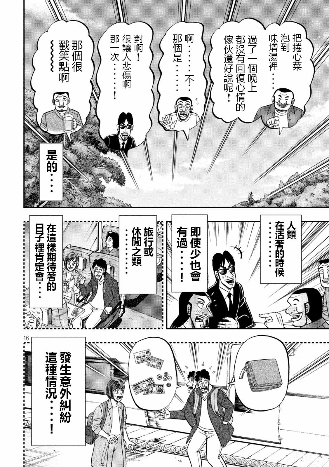 《一日出行录班长》漫画最新章节第95话 切符免费下拉式在线观看章节第【16】张图片