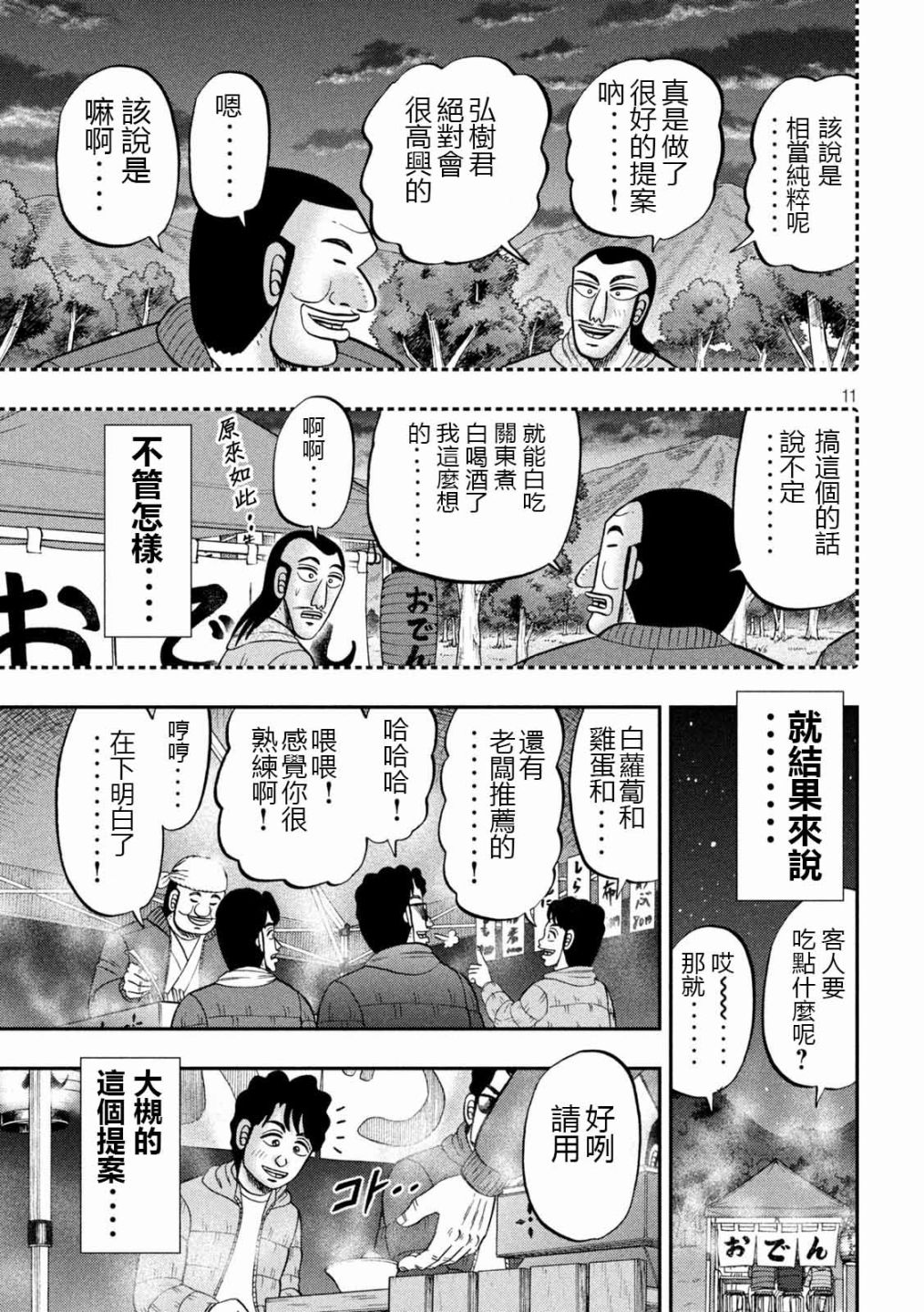 《一日出行录班长》漫画最新章节第102话 御田免费下拉式在线观看章节第【11】张图片