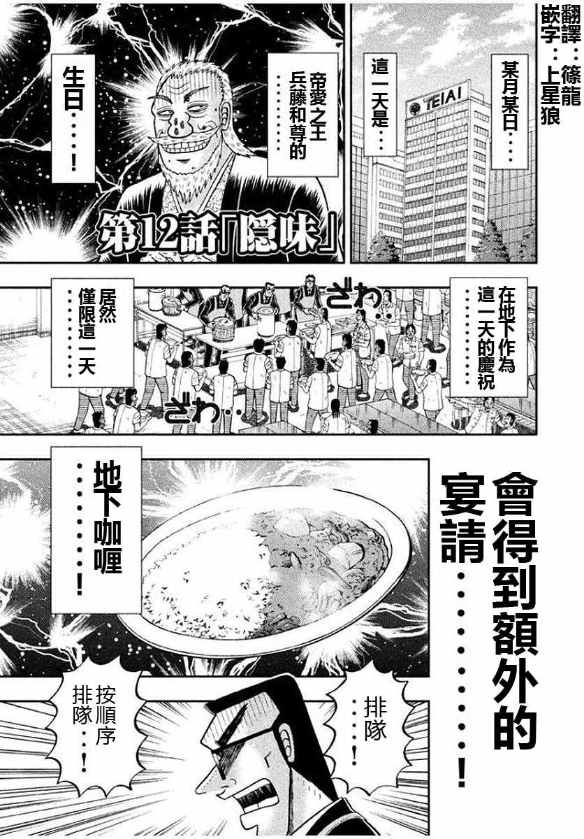 《一日出行录班长》漫画最新章节第12话免费下拉式在线观看章节第【1】张图片