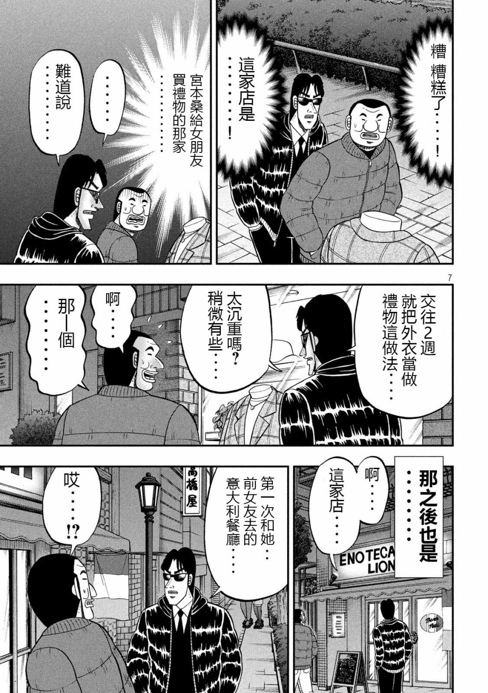 《一日出行录班长》漫画最新章节第62话 静夜免费下拉式在线观看章节第【7】张图片