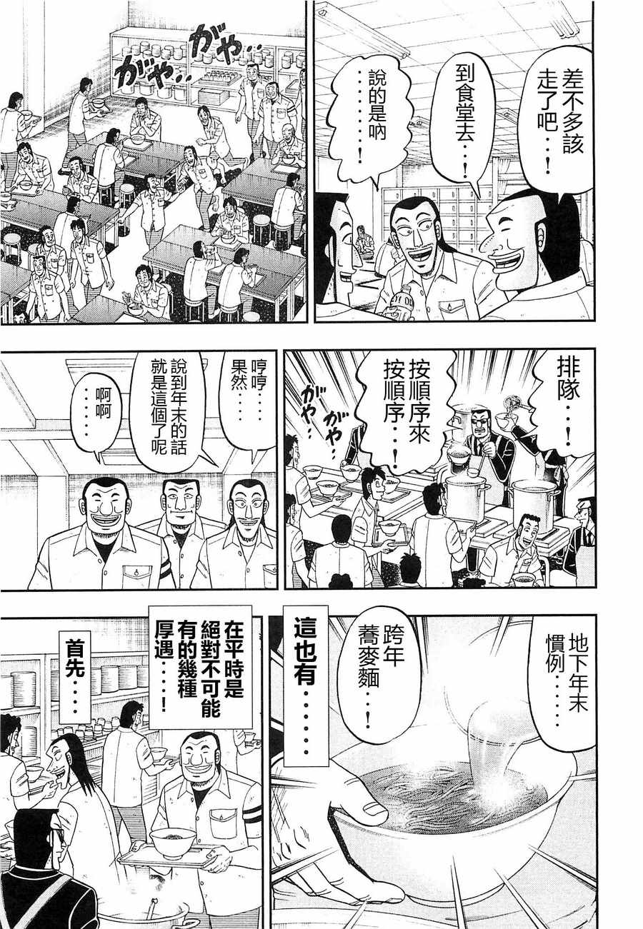 《一日出行录班长》漫画最新章节第23话免费下拉式在线观看章节第【7】张图片