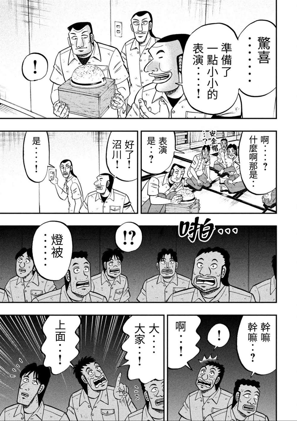 《一日出行录班长》漫画最新章节第81话 矮小免费下拉式在线观看章节第【7】张图片